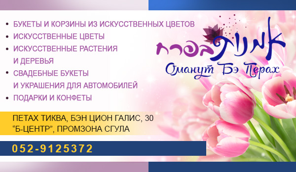 Подарки к новому году в Израиле. Подарки к Новому году от цветочного магазина в Петах Тикве «ОМАНУТ БЭПЕРАХ».