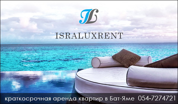 Подарки к новому году в Израиле. КРАТКОСРОЧНАЯ АРЕНДА КВАРТИР В ИЗРАИЛЕ ISRALUXRENT Подарки к новому году в Израиле. КРАТКОСРОЧНАЯ АРЕНДА КВАРТИР В ИЗРАИЛЕ ISRALUXRENT