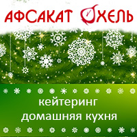 Кейтеринг на новый год в центре Израиля