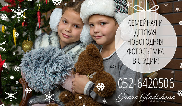 Семейная и детская Новогодняя фотосъемка в студии